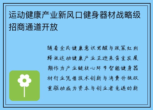 运动健康产业新风口健身器材战略级招商通道开放